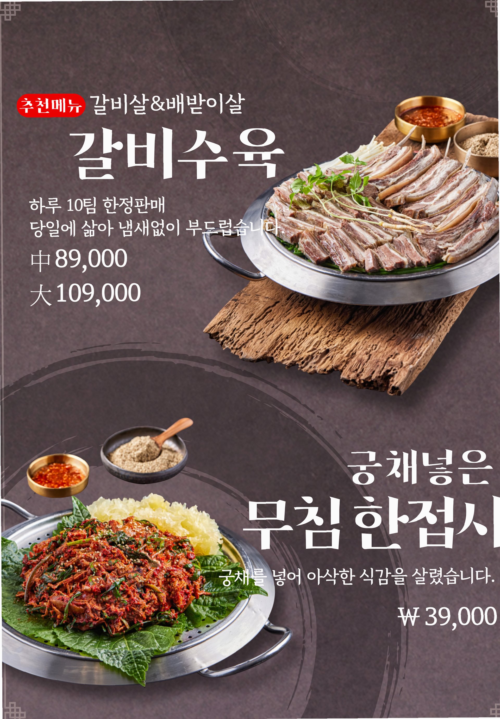 향촌흑염소 보양식